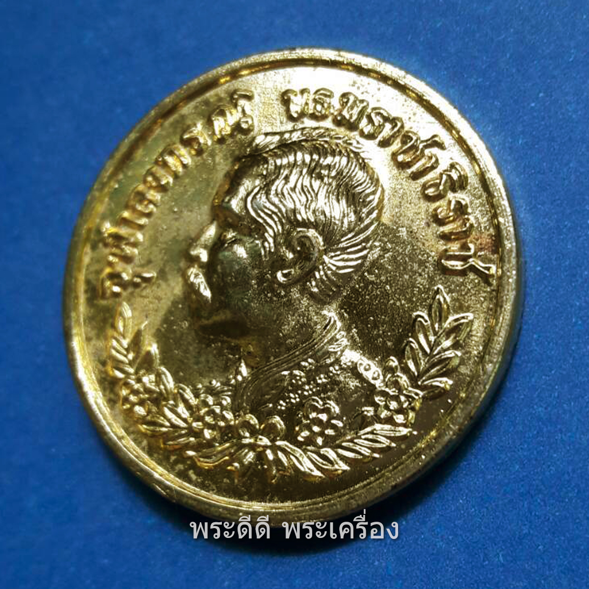 เหรียญรัชกาลที่ 5 หลังหลวงพ่อเปิ่น พิธีเสาร์ 5