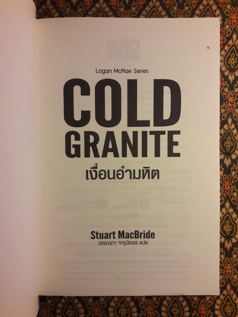 เงื่อนอำมหิต Cold Granite