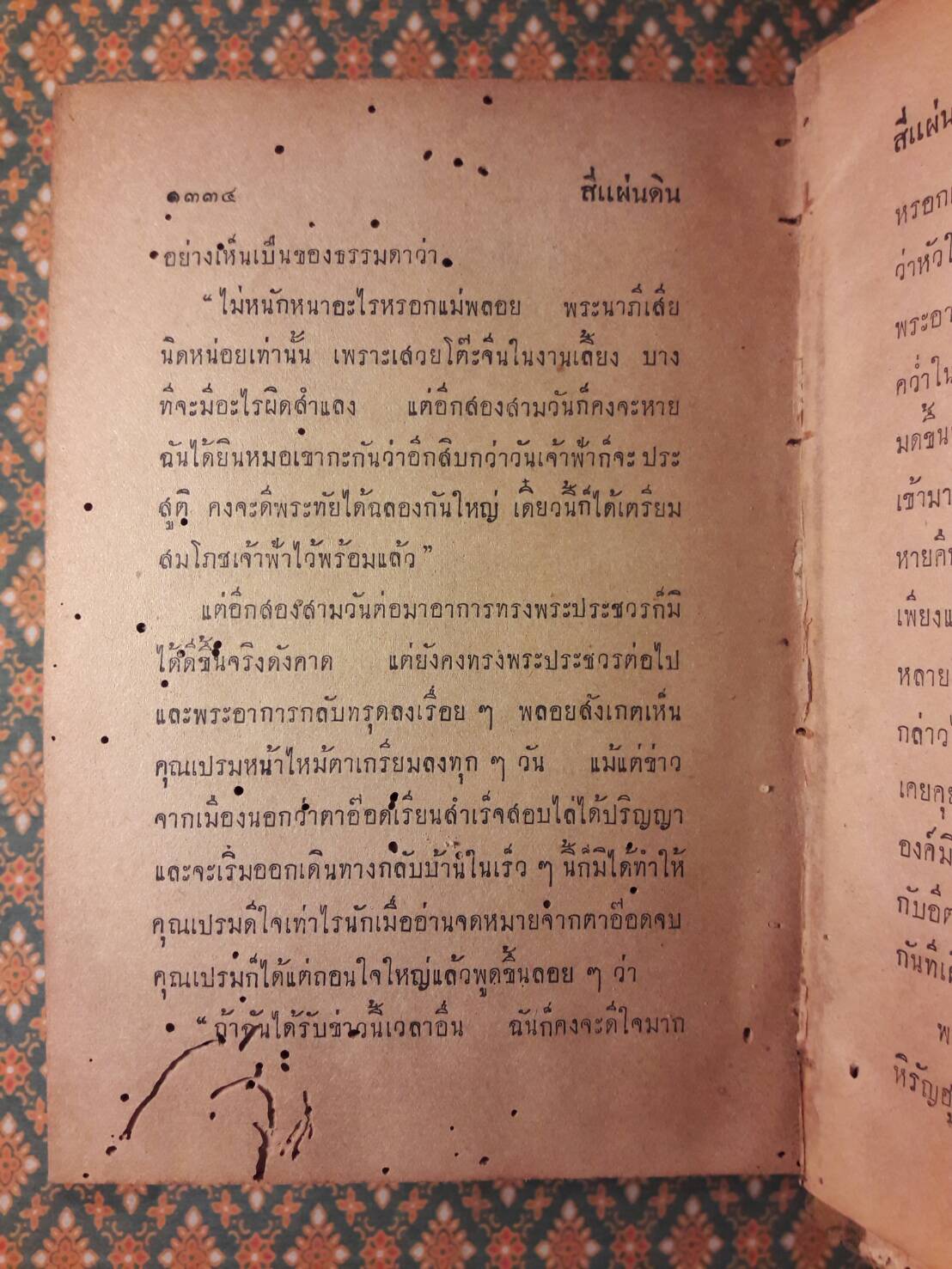 สี่แผ่นดิน เล่ม 1 “หนังสือดี 100 เล่มที่คนไทยควรอ่าน”