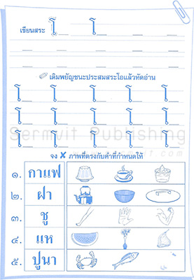 เตรียมความพร้อม ภาษาไทย ๒-๑