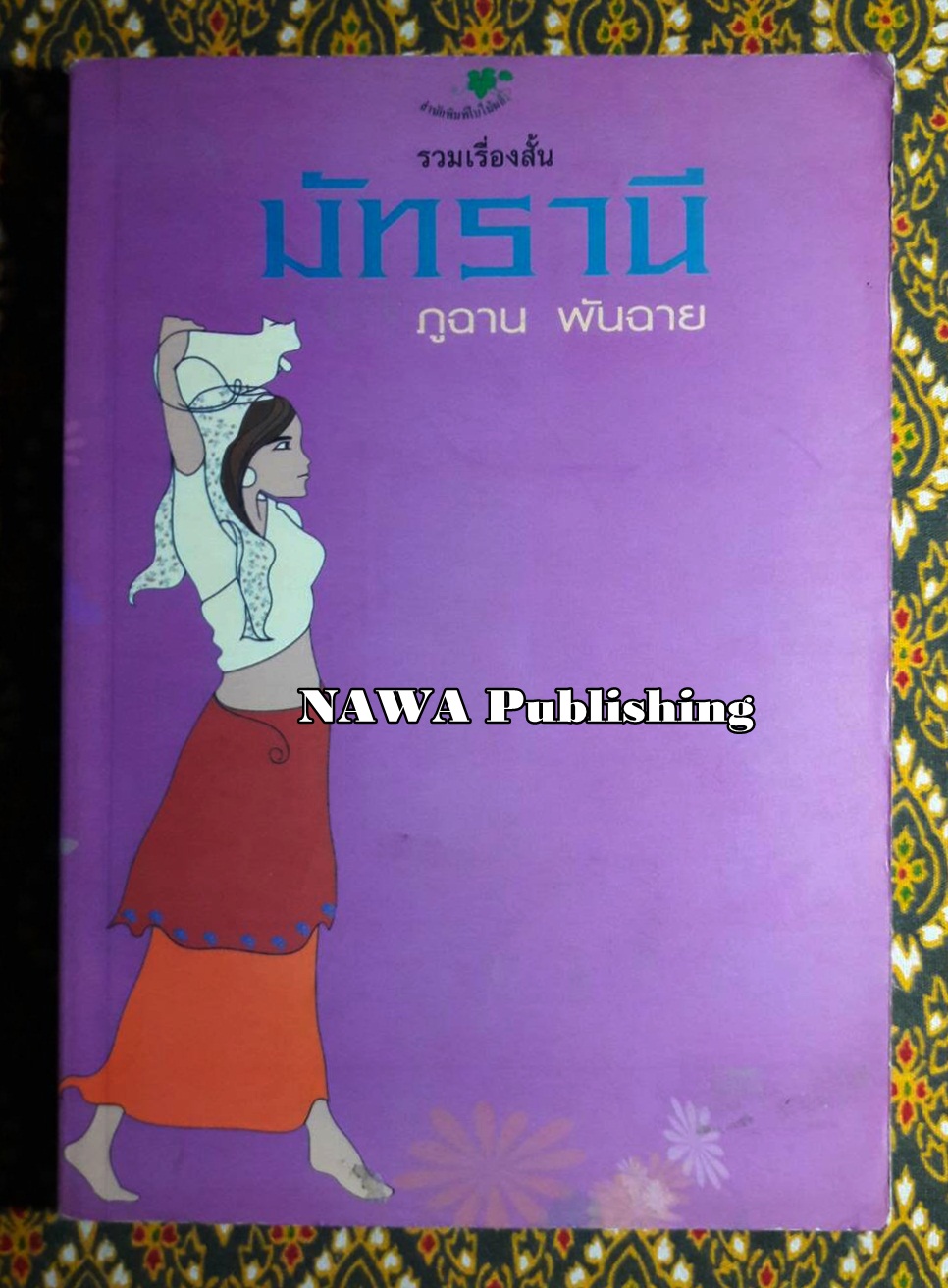มัทรานี