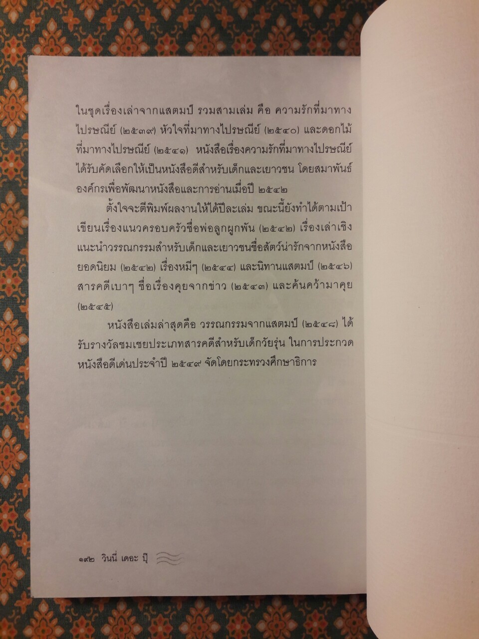 สัตว์น่ารักจากหนังสือยอดนิยม ฉบับสมบูรณ์