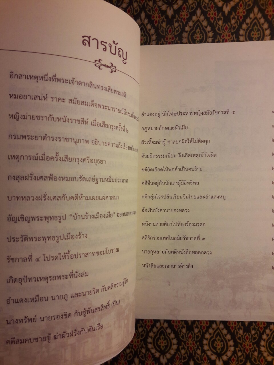 เรื่องอื้อฉาวและคดีความในอดีต