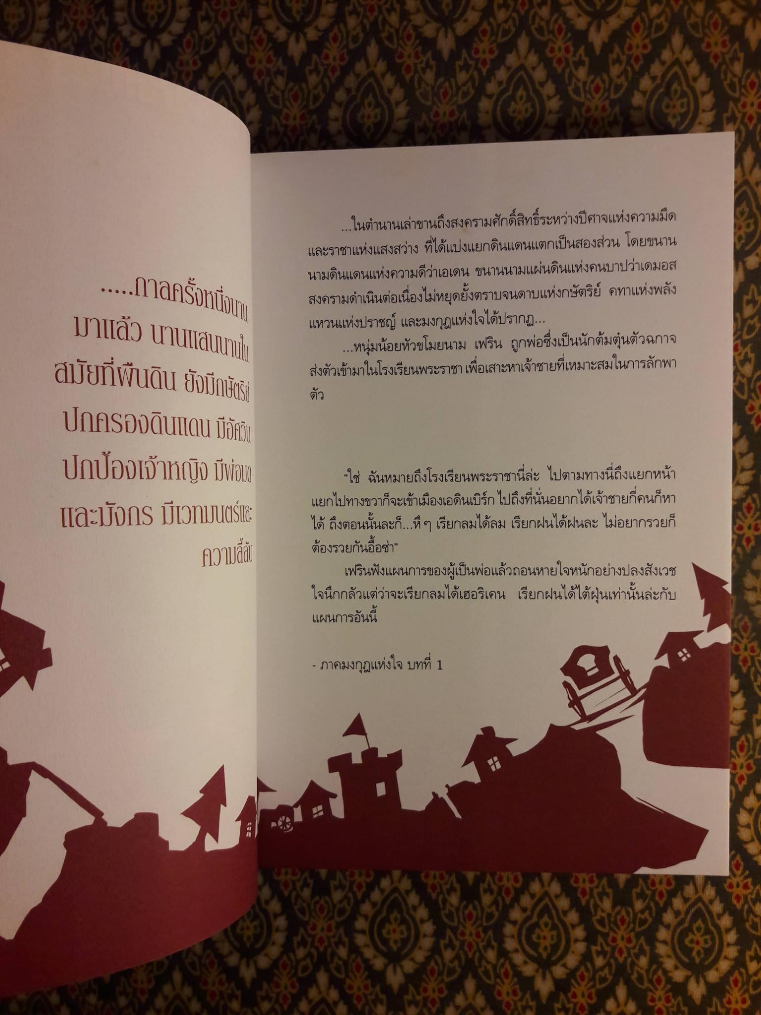 หัวขโมยแห่งบารามอส The Perfect Guidebook