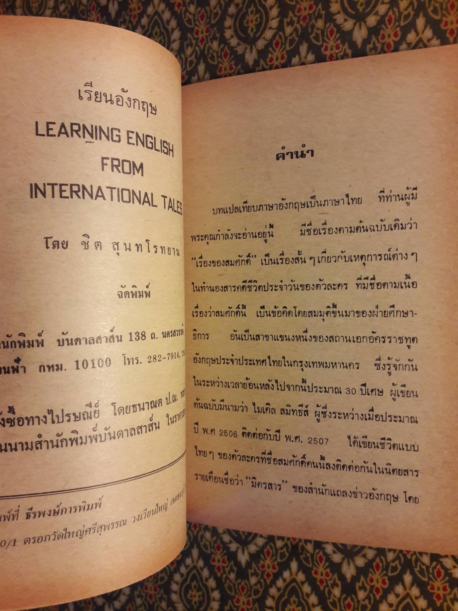 เรียนอังกฤษจากนิทานนานาชาติ