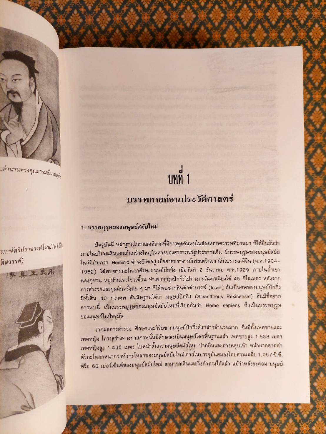 ประวัติศาสตร์จีน