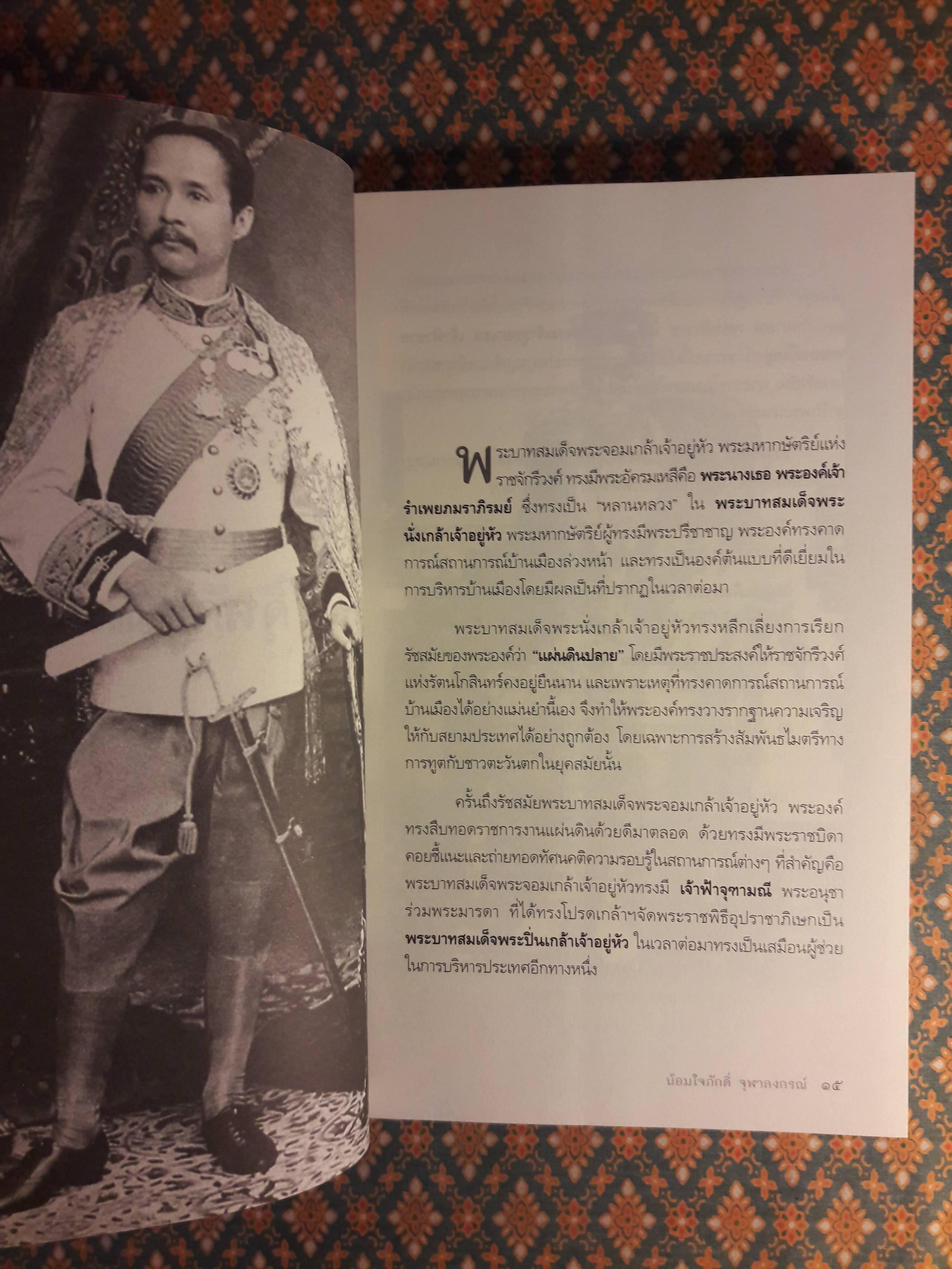 ชีวิตรักเจ้าฟ้า 2