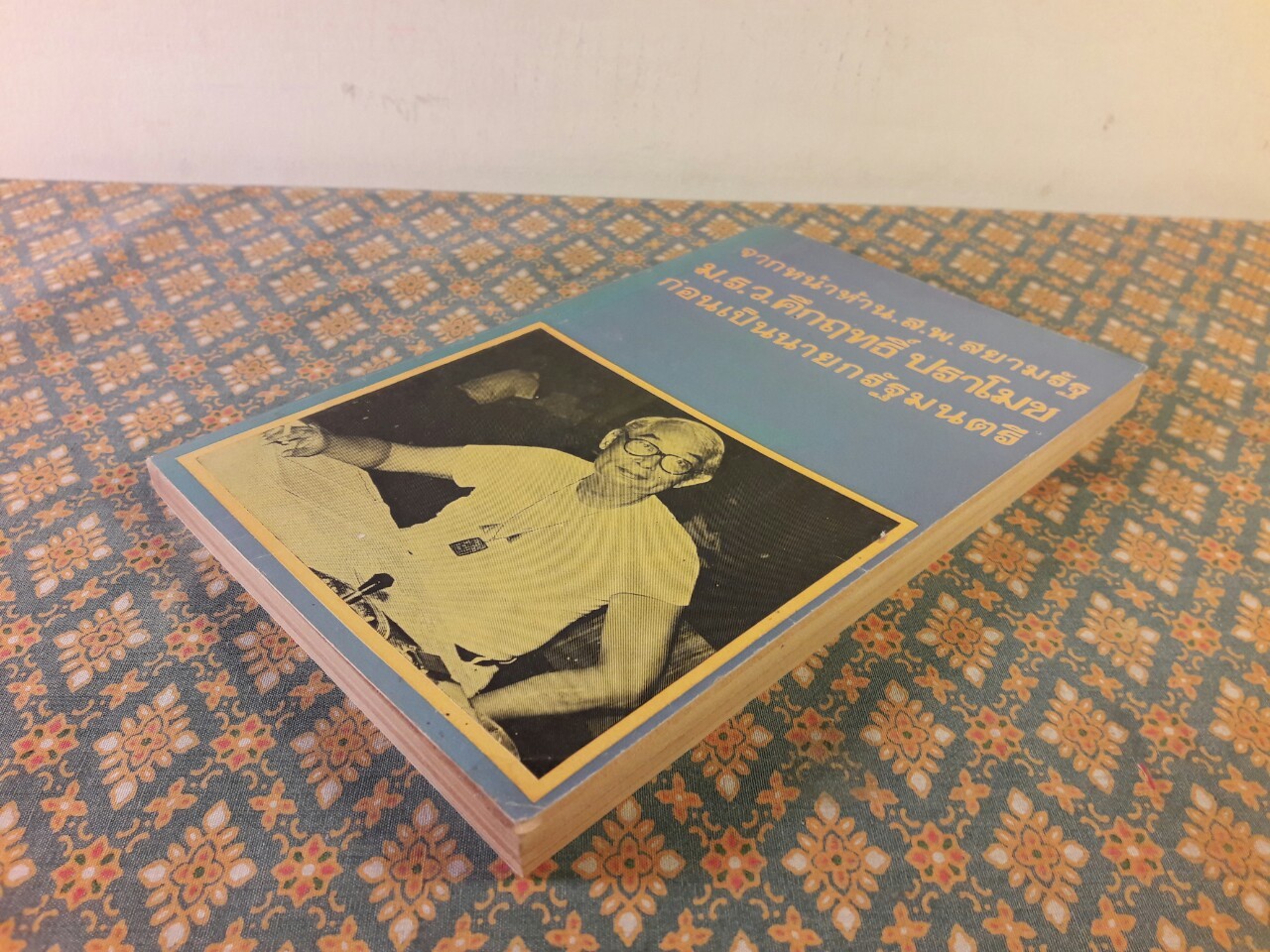 จากหน้าห้าหนังสือพิมพ์สยามรัฐ ม.ร.ว. คึกฤทธิ์ ปราโมช ก่อนเป็นนายกรัฐมนตรี