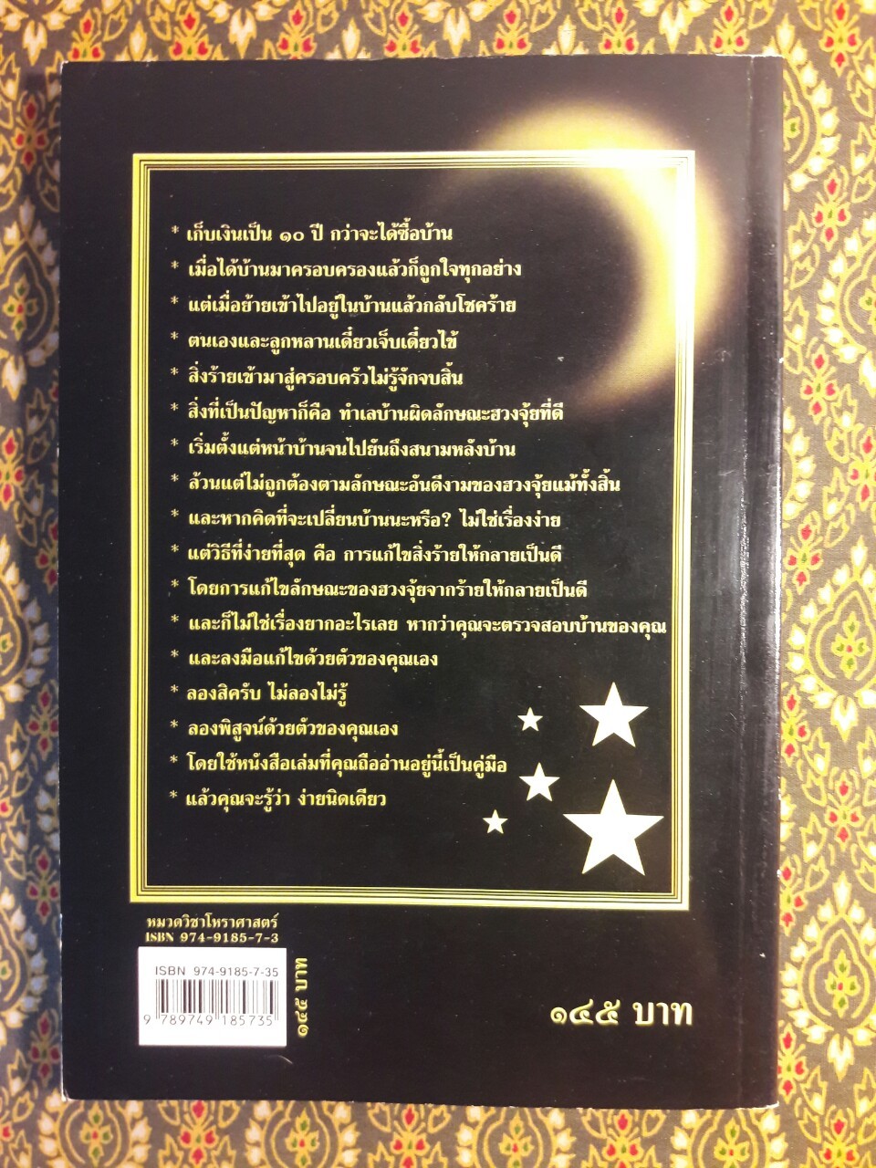 คุยเฟื่องเรื่องฮวงจุ้ย