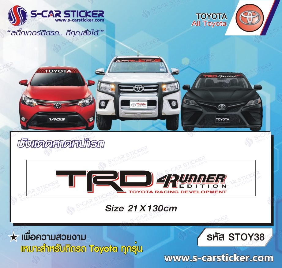 บังแดดคาดหน้ารถ TOYOTA TRD 4RUNNER พื้นขาว