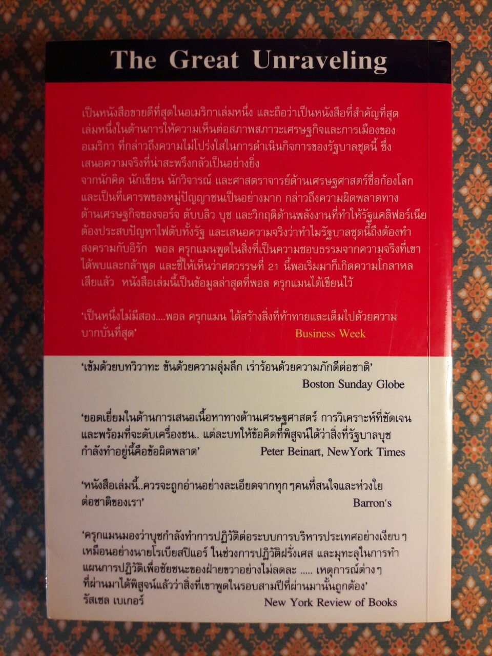 เปิดโปงมหาอำนาจอเมริกา