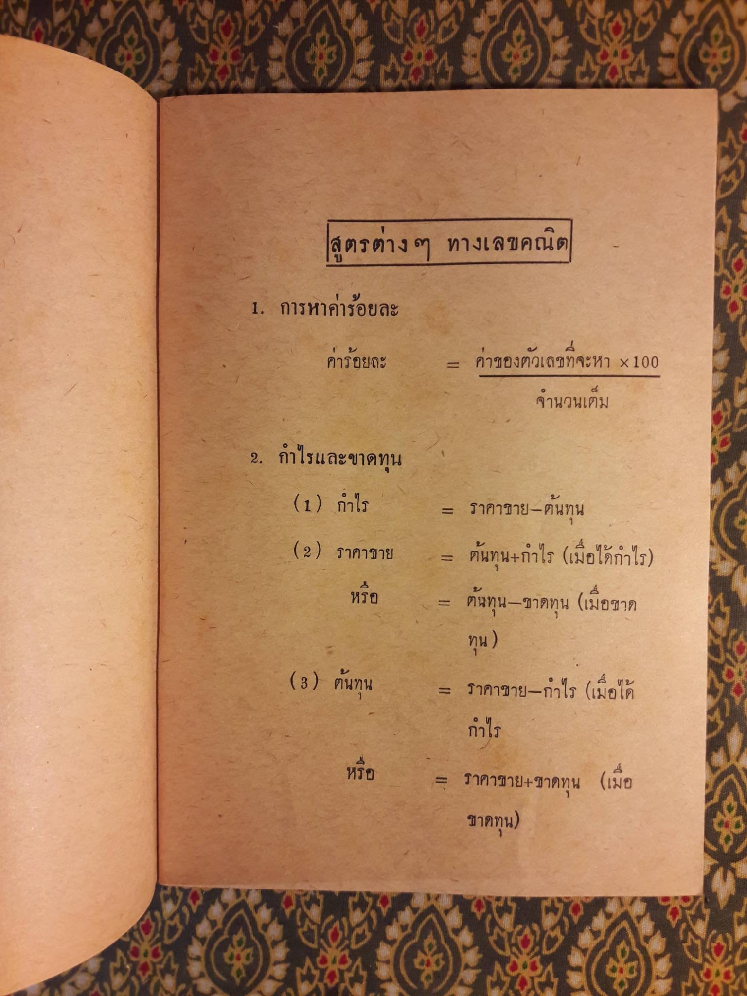 รวมสูตรคณิตศาสตร์ สำหรับชั้นมัธยมปีที่ 4 5 6
