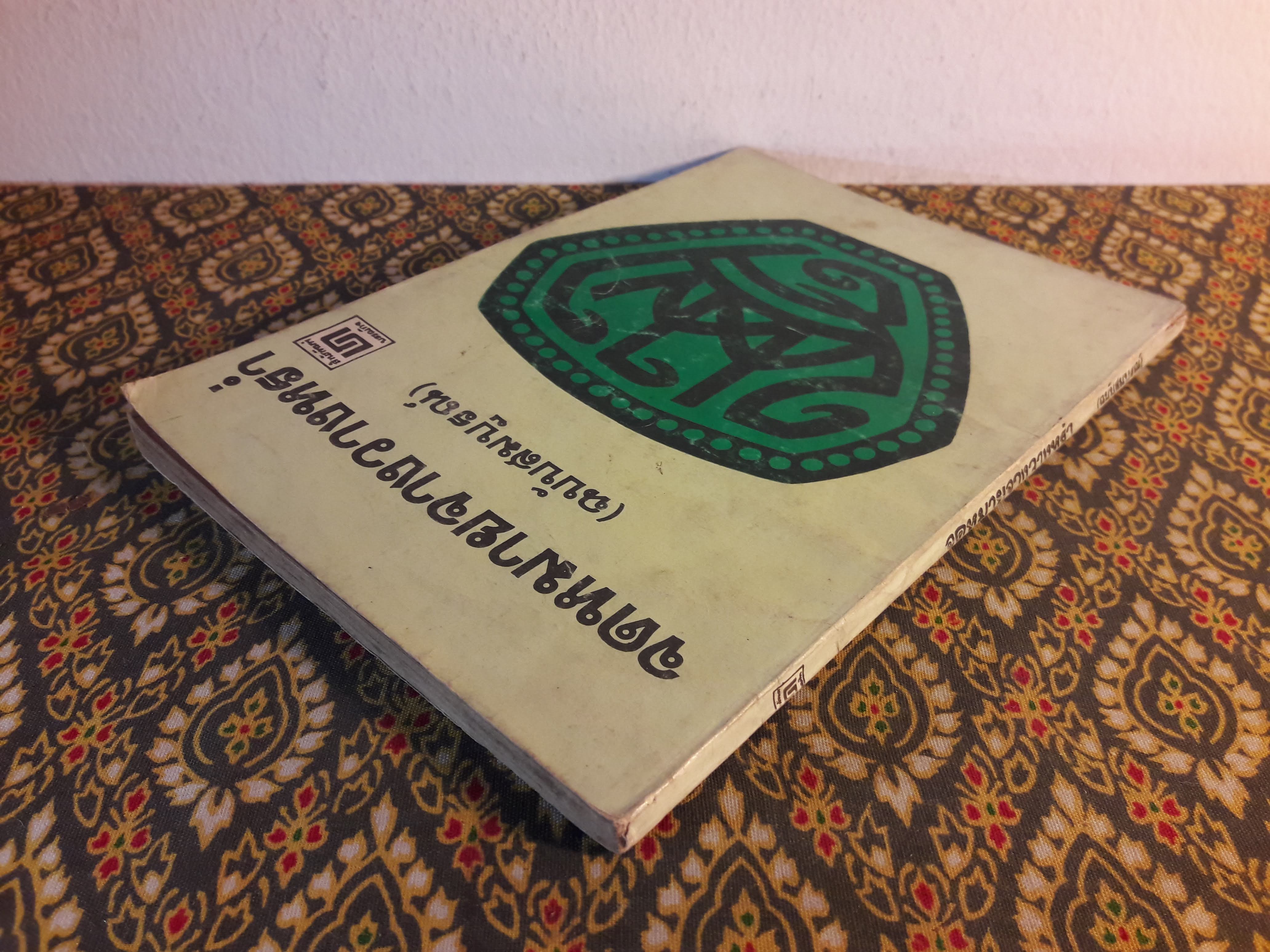 จดหมายจางวางหร่ำ