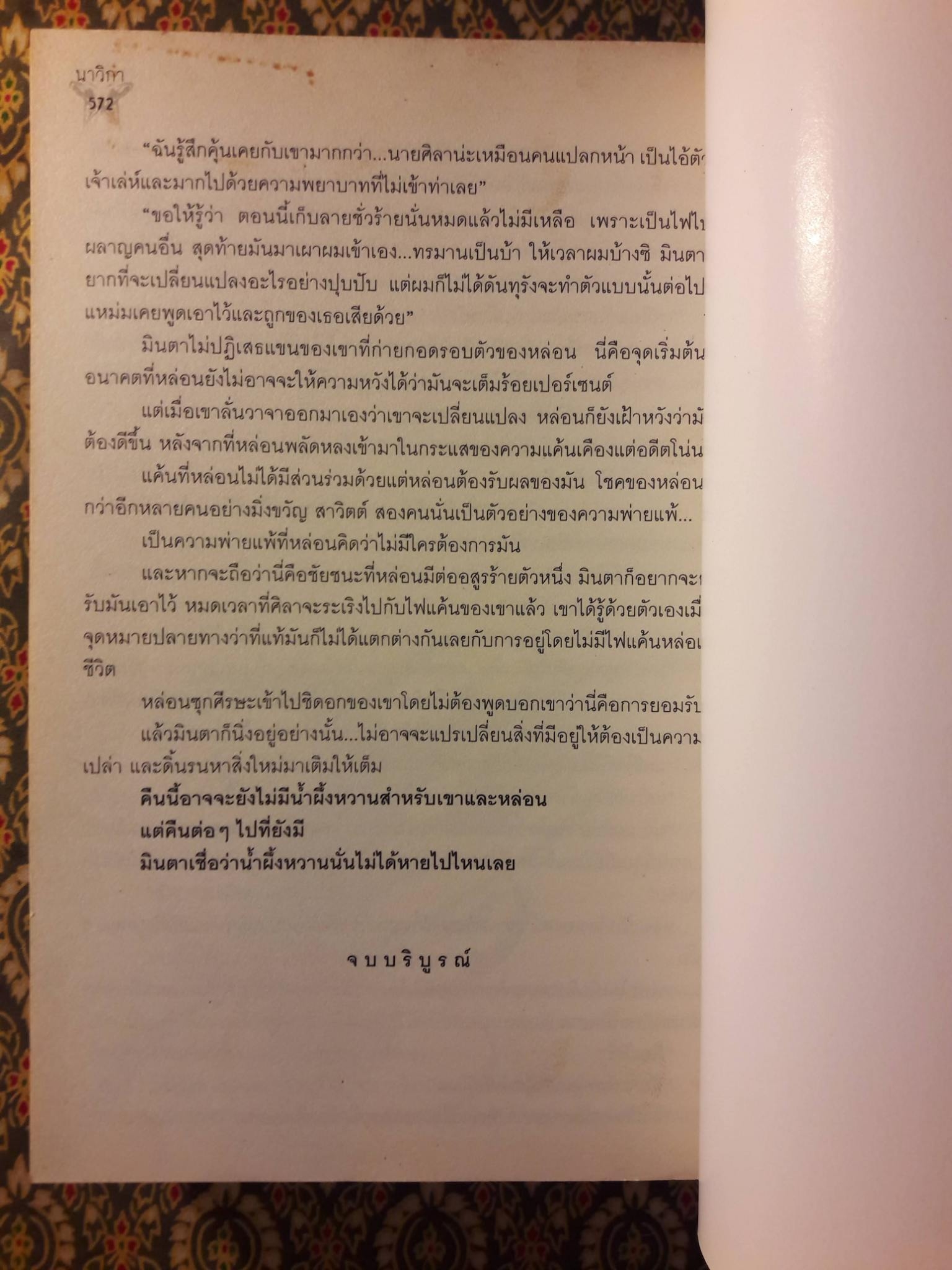 อสูรเริงไฟ