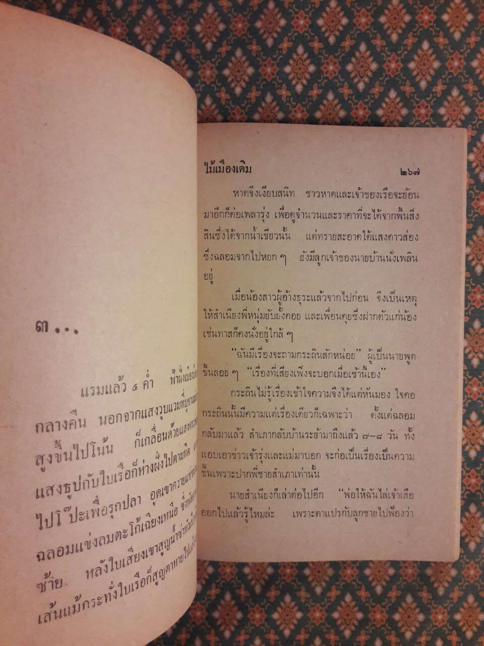 สินในน้ำ