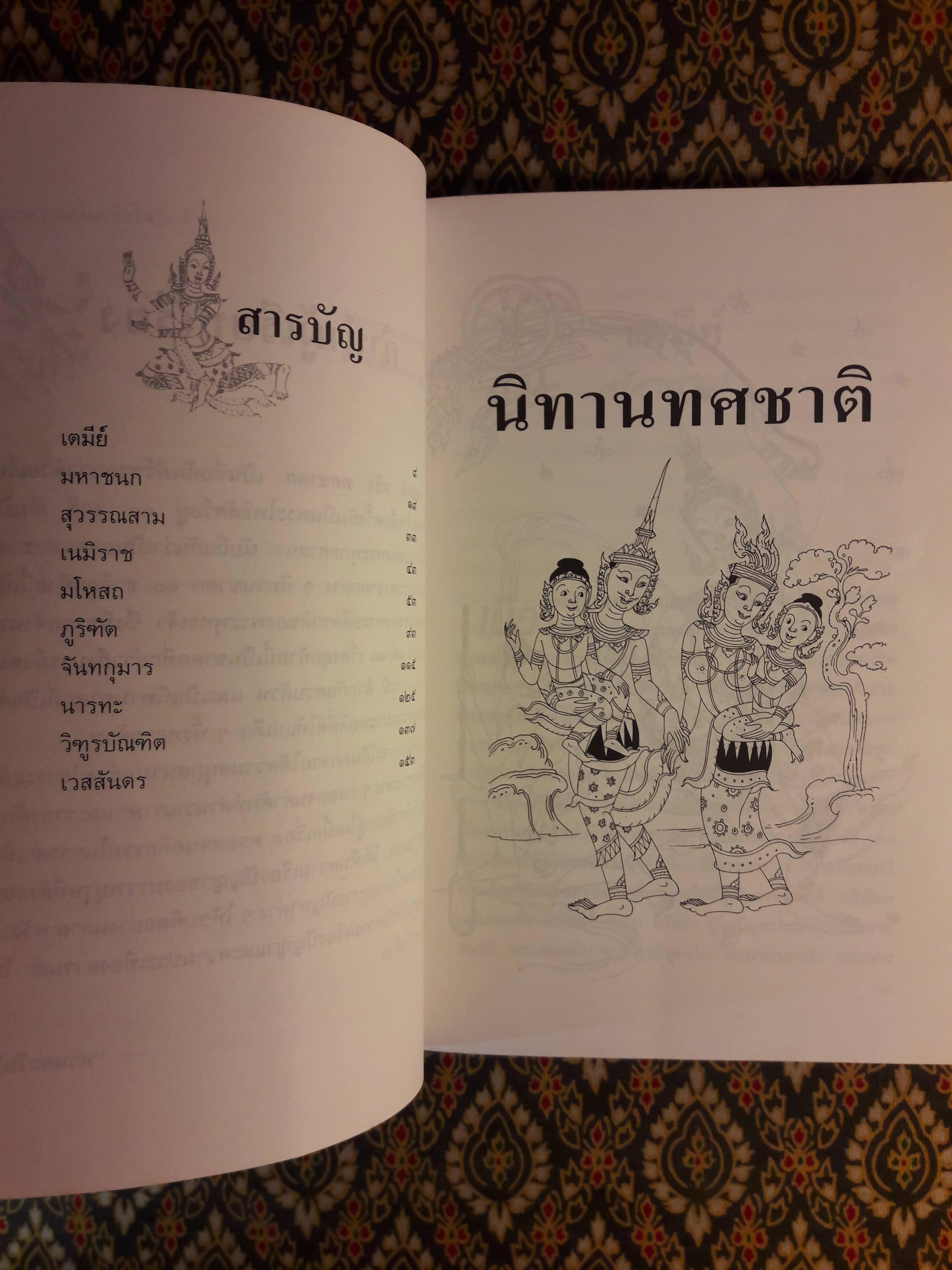 นิทานทศชาติ