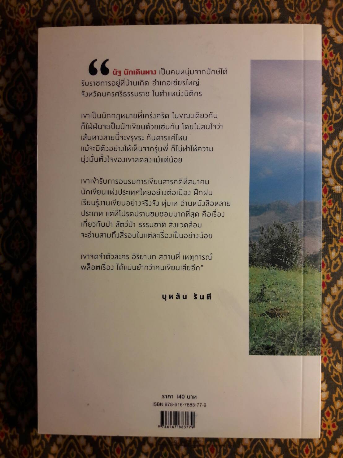 ป่าผีโป่ง “พร้อมลายเซ็นผู้เขียน”