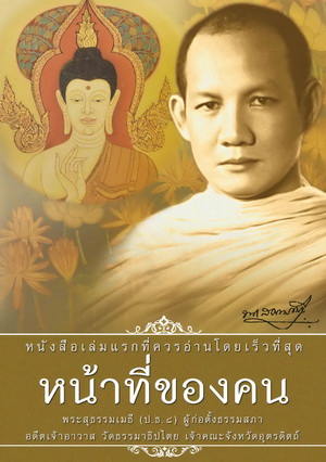 หนังสือ หน้าที่ของคน