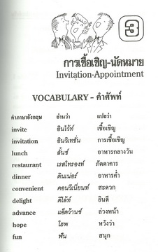 สนทนาอังกฤษประจำวัน (เล็กปอนด์)