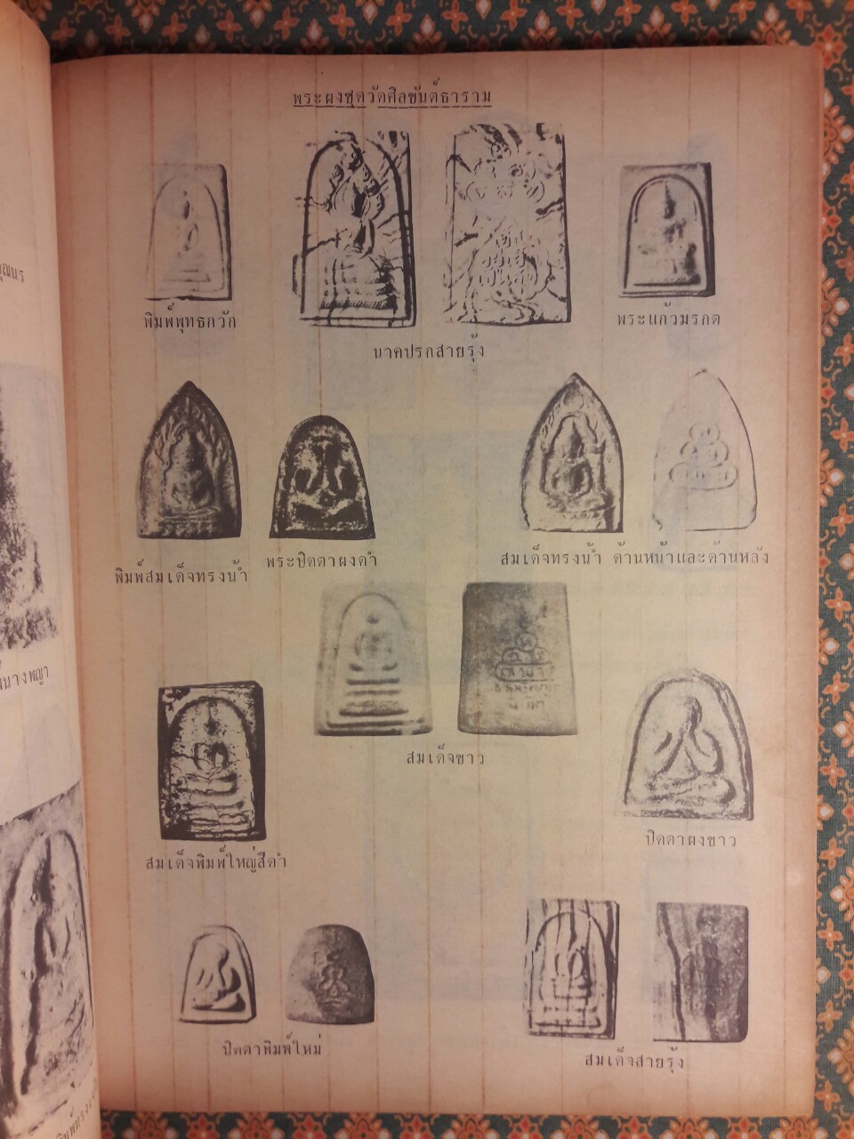 อภินิหารและพระเครื่อง ฉบับพิเศษชุดที่ 2 ชีวิตและพระเครื่องพระคุณเจ้าพระภิกษุ พระยานรรัตนราชมานิต (ตรึก จินตยานนท์)
