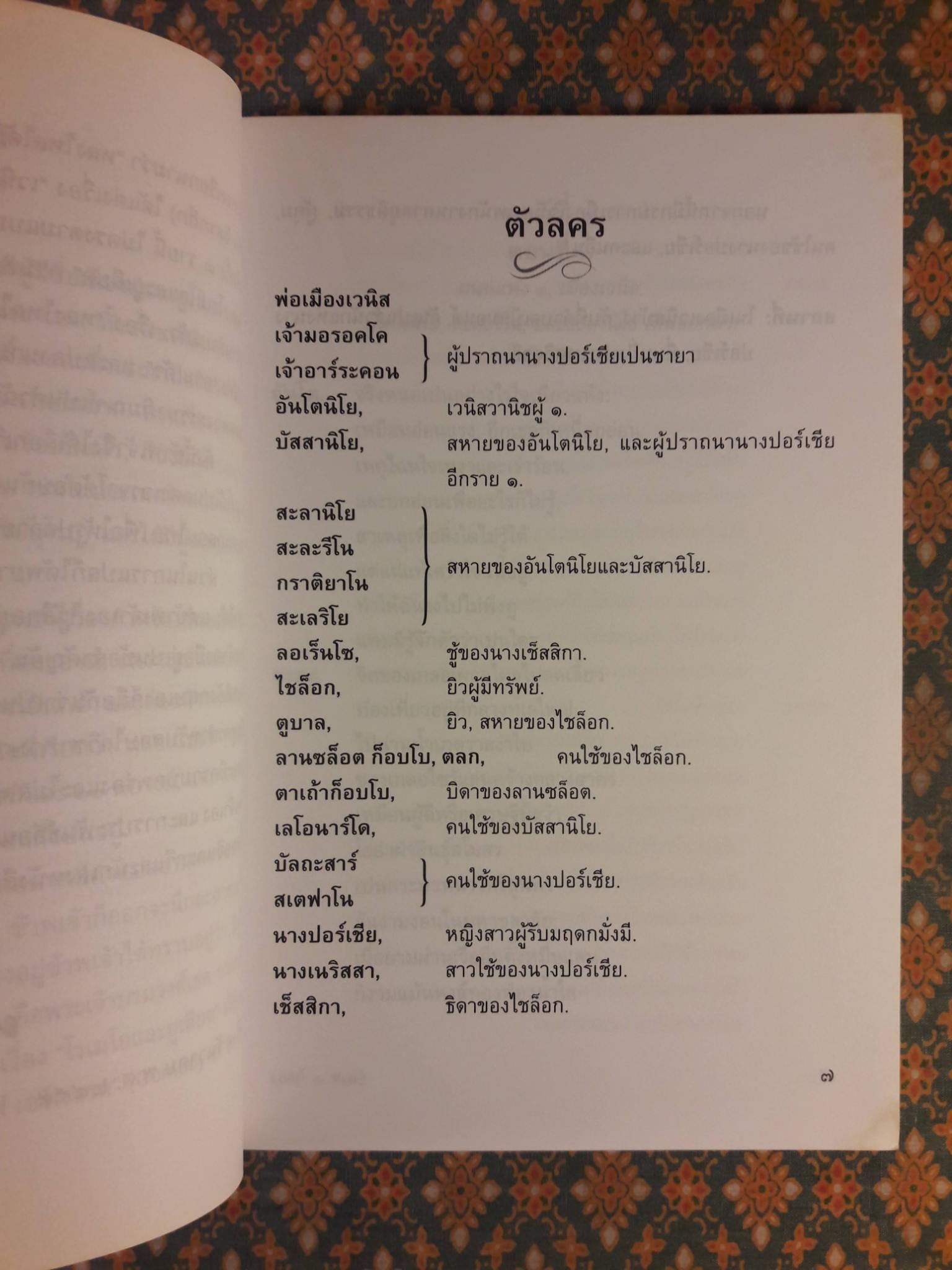 เวนิสวาณิช The Merchant of Venice