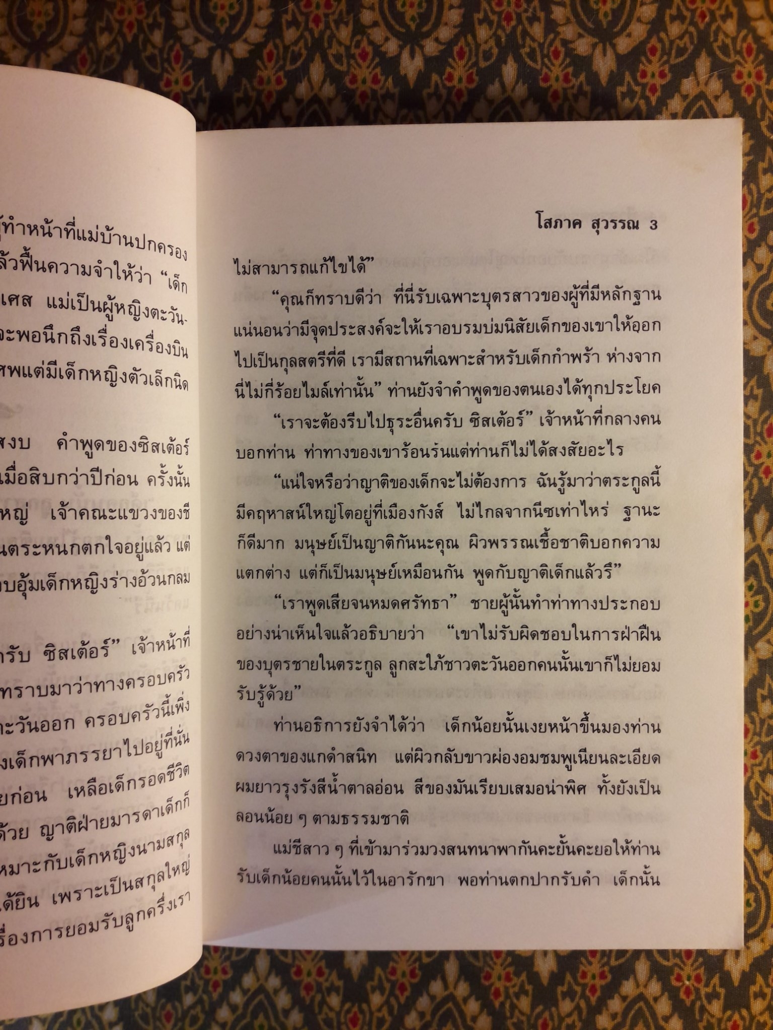 ฟ้าจรดทราย (2 เล่มจบ) "สินค้ามีตำหนิ"