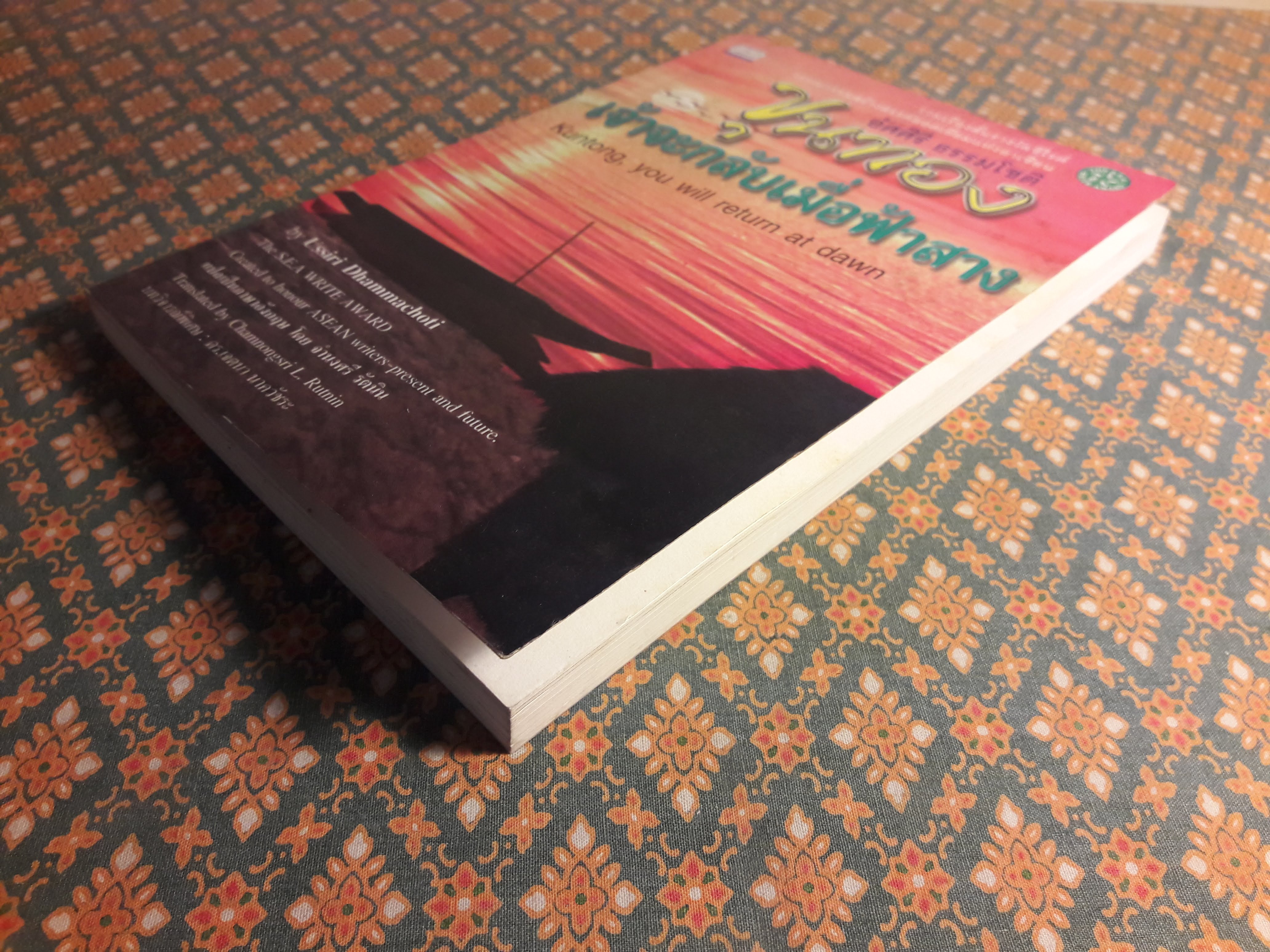 ขุนทองเจ้าจะกลับมาเมื่อฟ้าสาง ฉบับสองภาษา ไทย-อังกฤษ “รวมเรื่องสั้นรางวัลซีไรต์ ปี พ.ศ.2524”