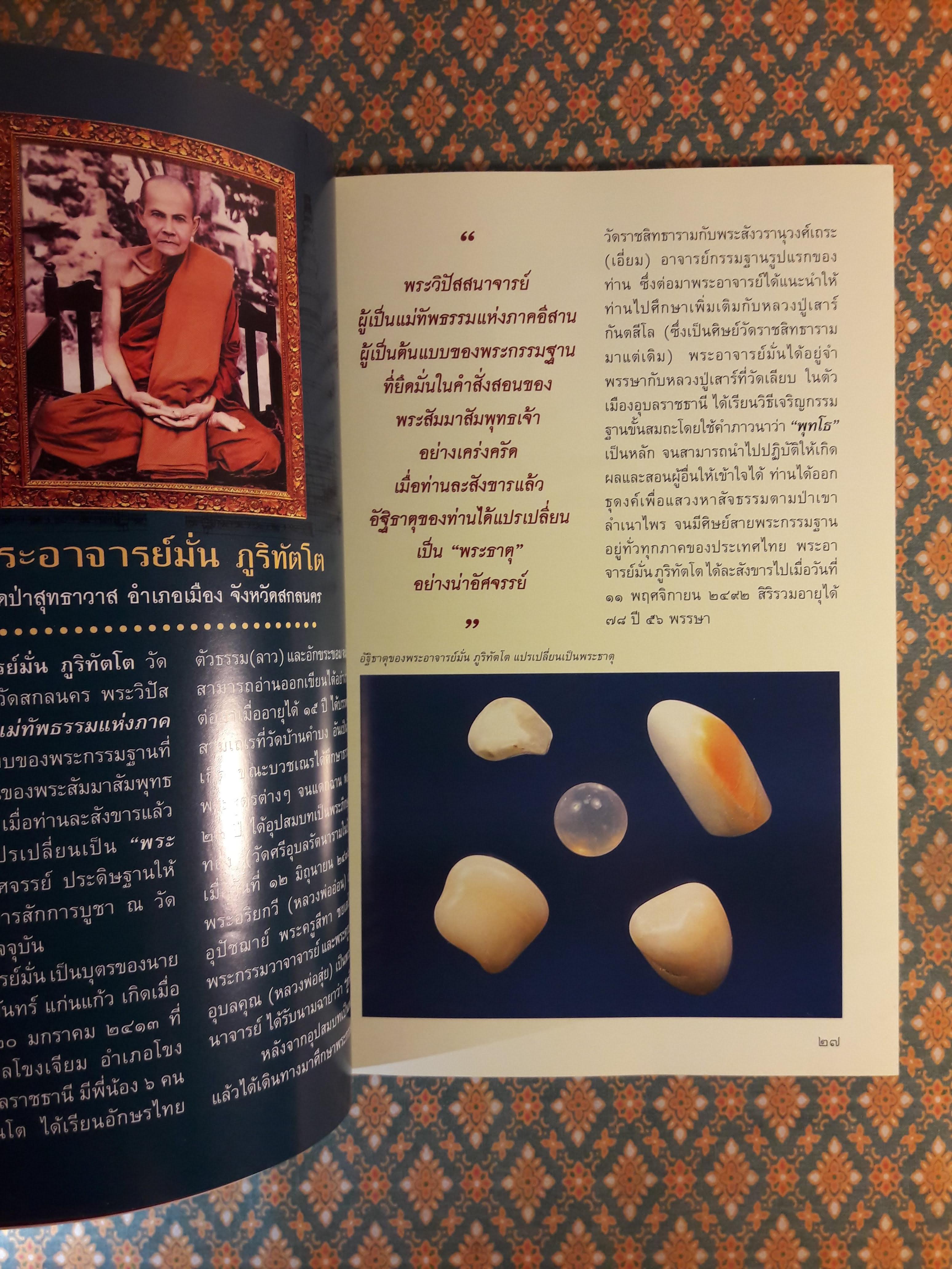 พระธาตุพระอริยสงฆ์ สาวกธาตุยุคกึ่งพุทธกาล