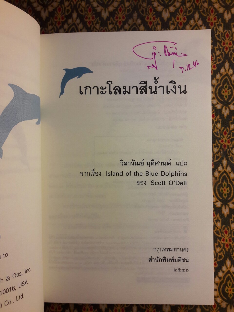 เกาะโลมาสีน้ำเงิน Island of the Blue Dolphins