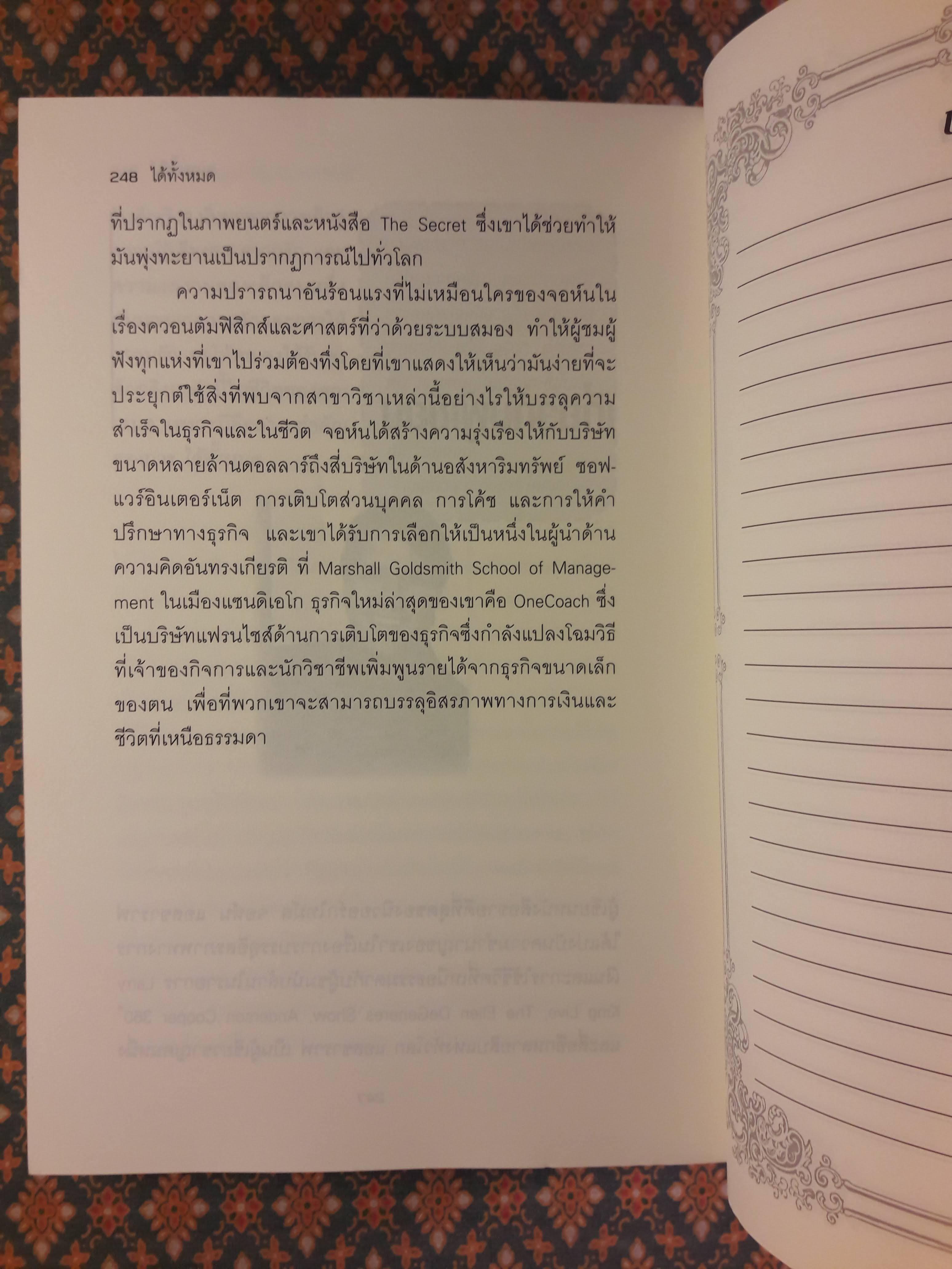 ได้ทั้งหมด Having it All