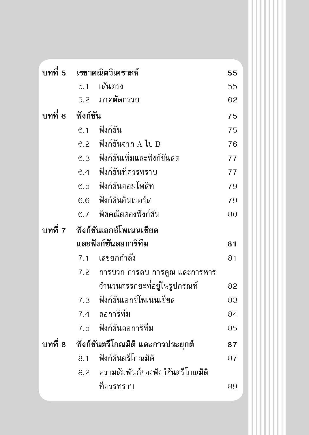 Examination Notes คณิตศาสตร์เพิ่มเติม ม.ปลาย
