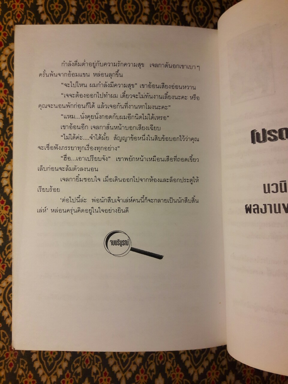 พ่อจอมกะล่อน