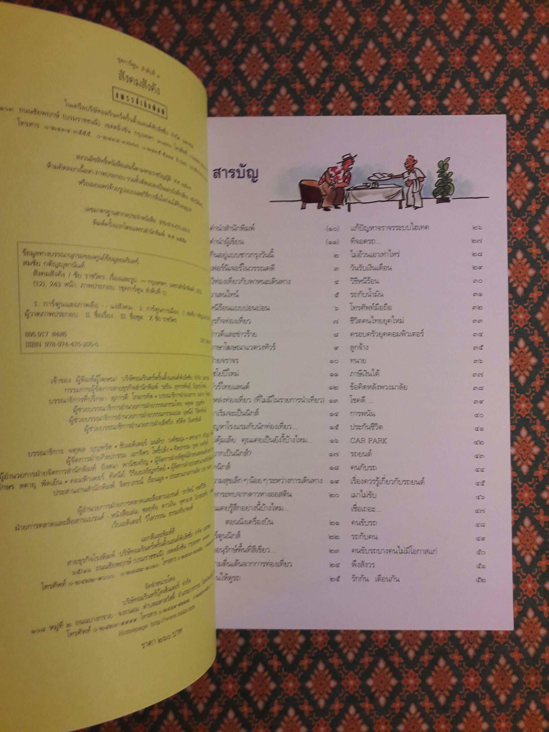 สังคมสังคัง ฉบับการ์ตูน