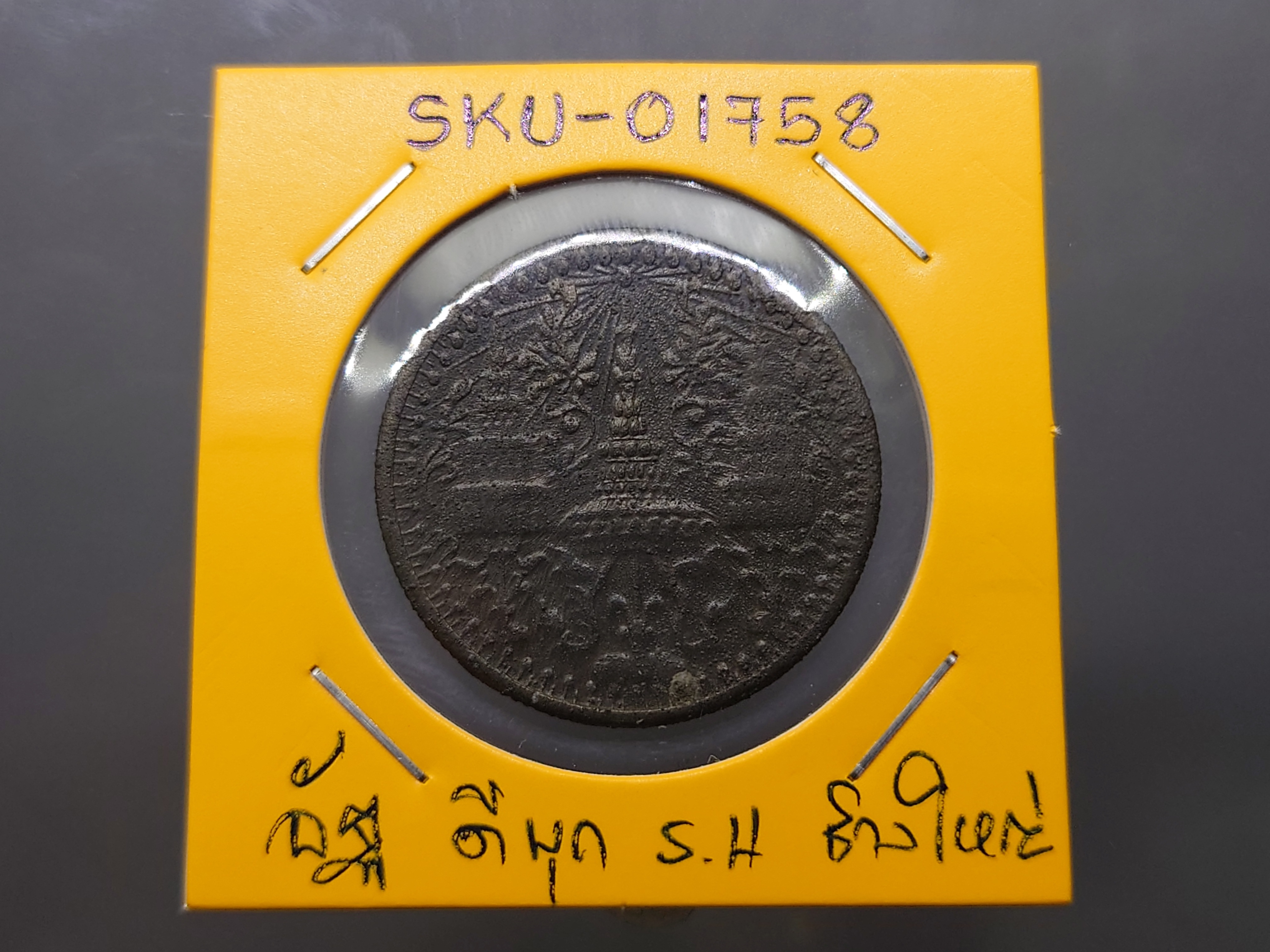 เหรียญอัฐ ดีบุก พระมงกุฎ-พระแสงจักร (ช้างใหญ่) รัชกาลที่4 ปี 2405 ผ่านใช้ สภาพสวย