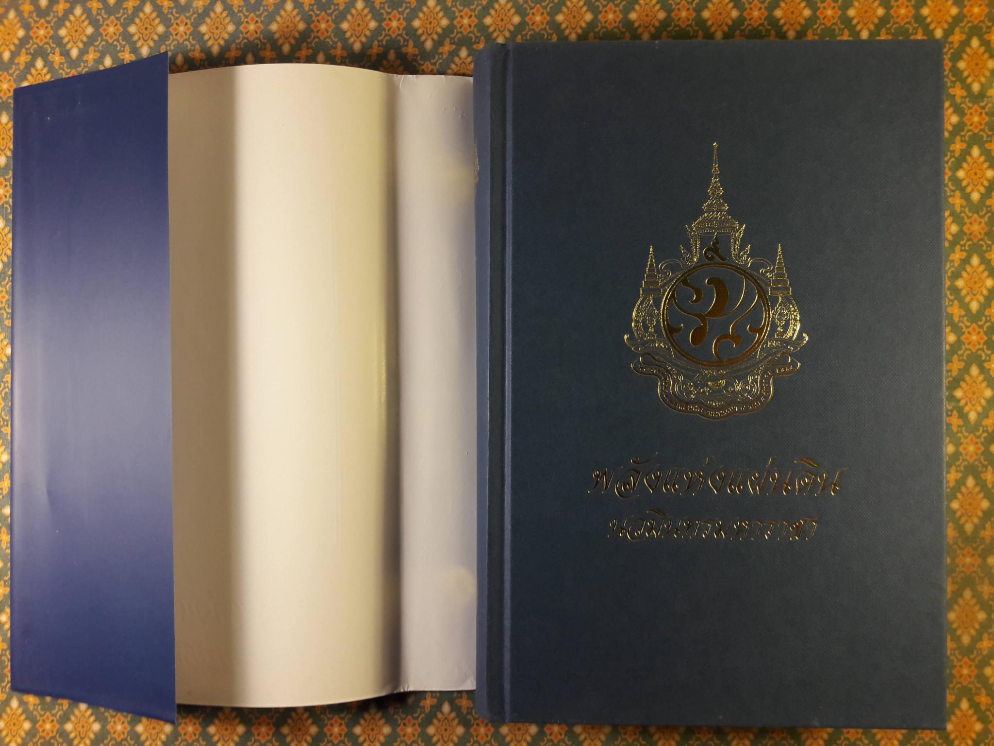 พลังแห่งแผ่นดิน นวมินทรมหาราชา “พร้อมแผ่นซีดี”