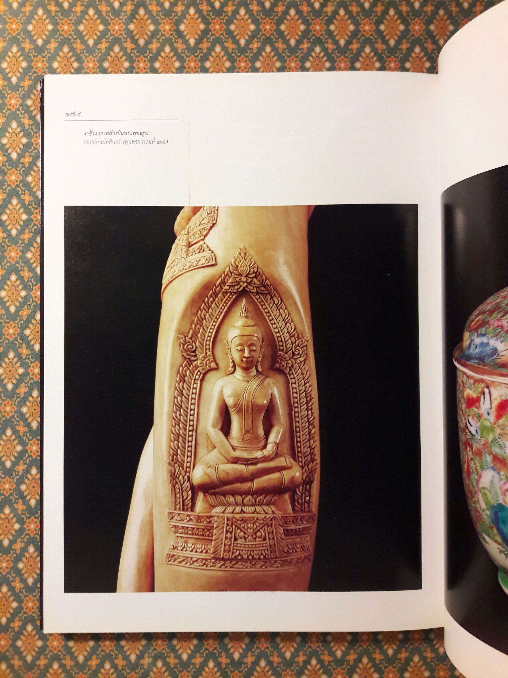 มรดกของแผ่นดิน เฉลิมพระเกียรติพระบาทสมเด็จพระเจ้าอยู่หัว