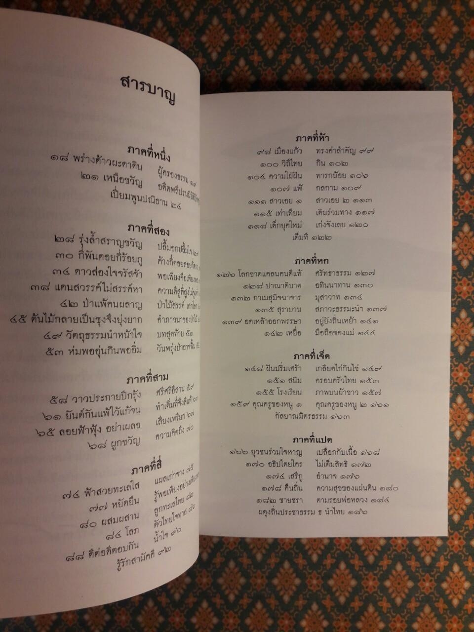 ความสุขของแผ่นดิน