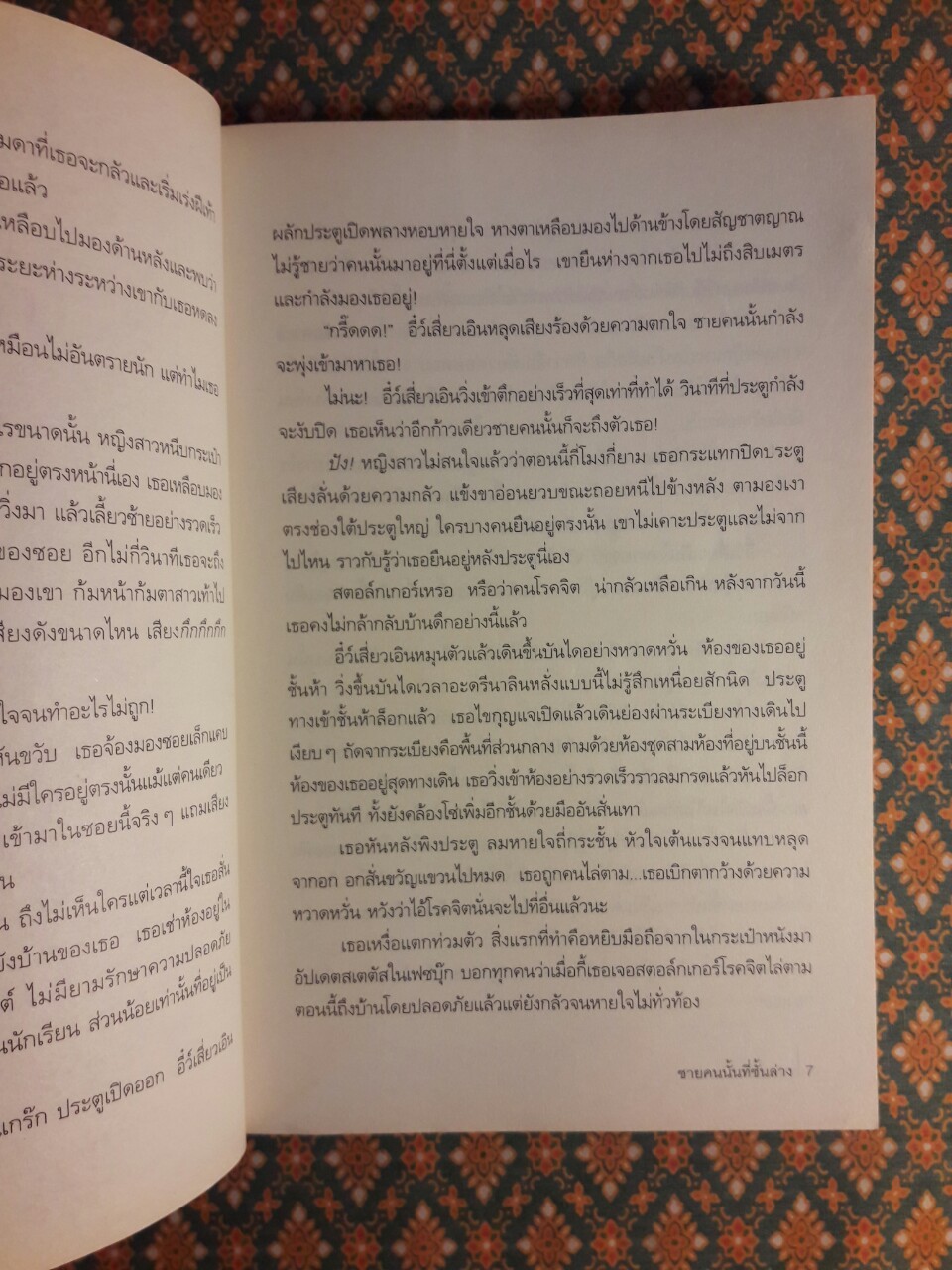 ชมรมหลอนล่าผี 3 ตอน ชายคนนั้นที่ชั้นล่าง