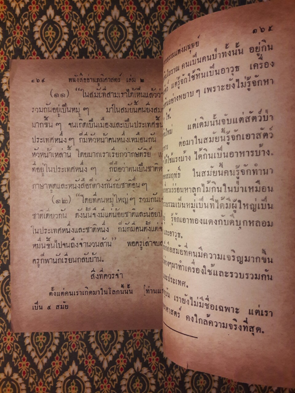 แบบเรียนสังคมศึกษา ภูมิศาสตร์ เล่ม 2 ชั้นประถมปีที่ 4