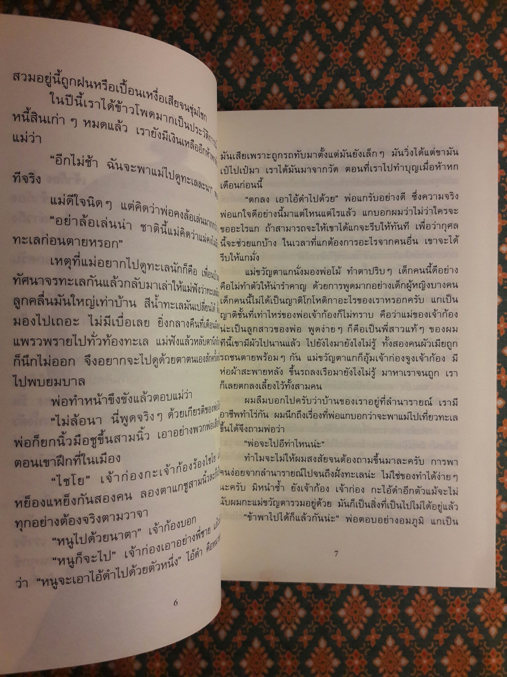 วิมานดิน