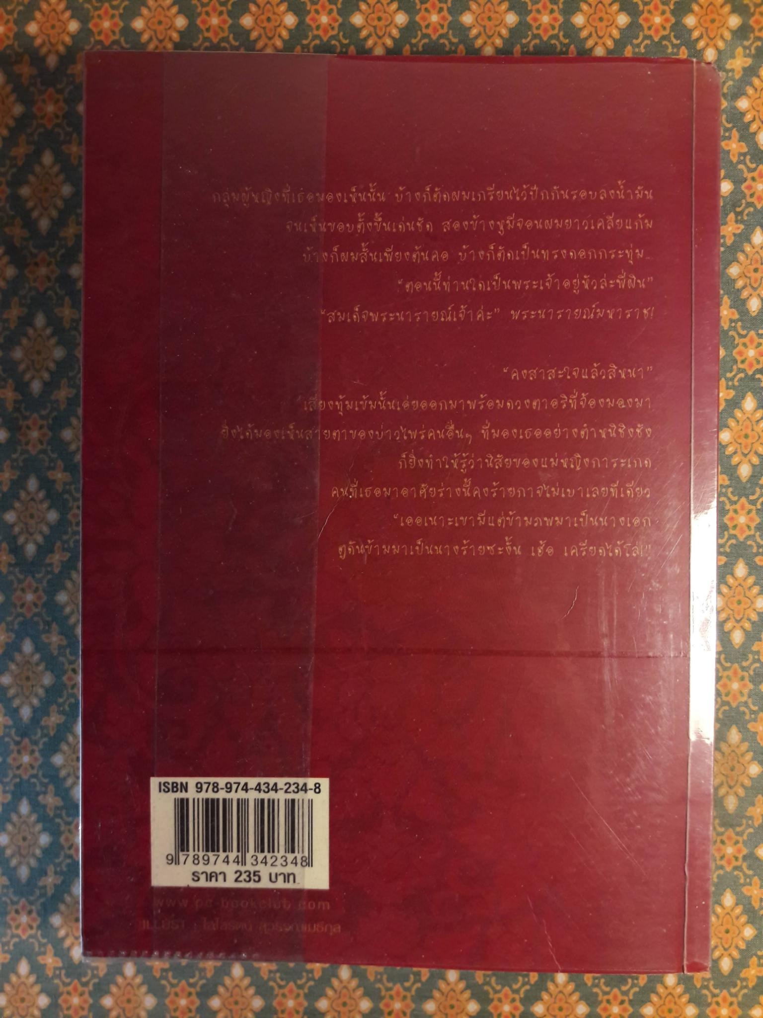 บุพเพสันนิวาส