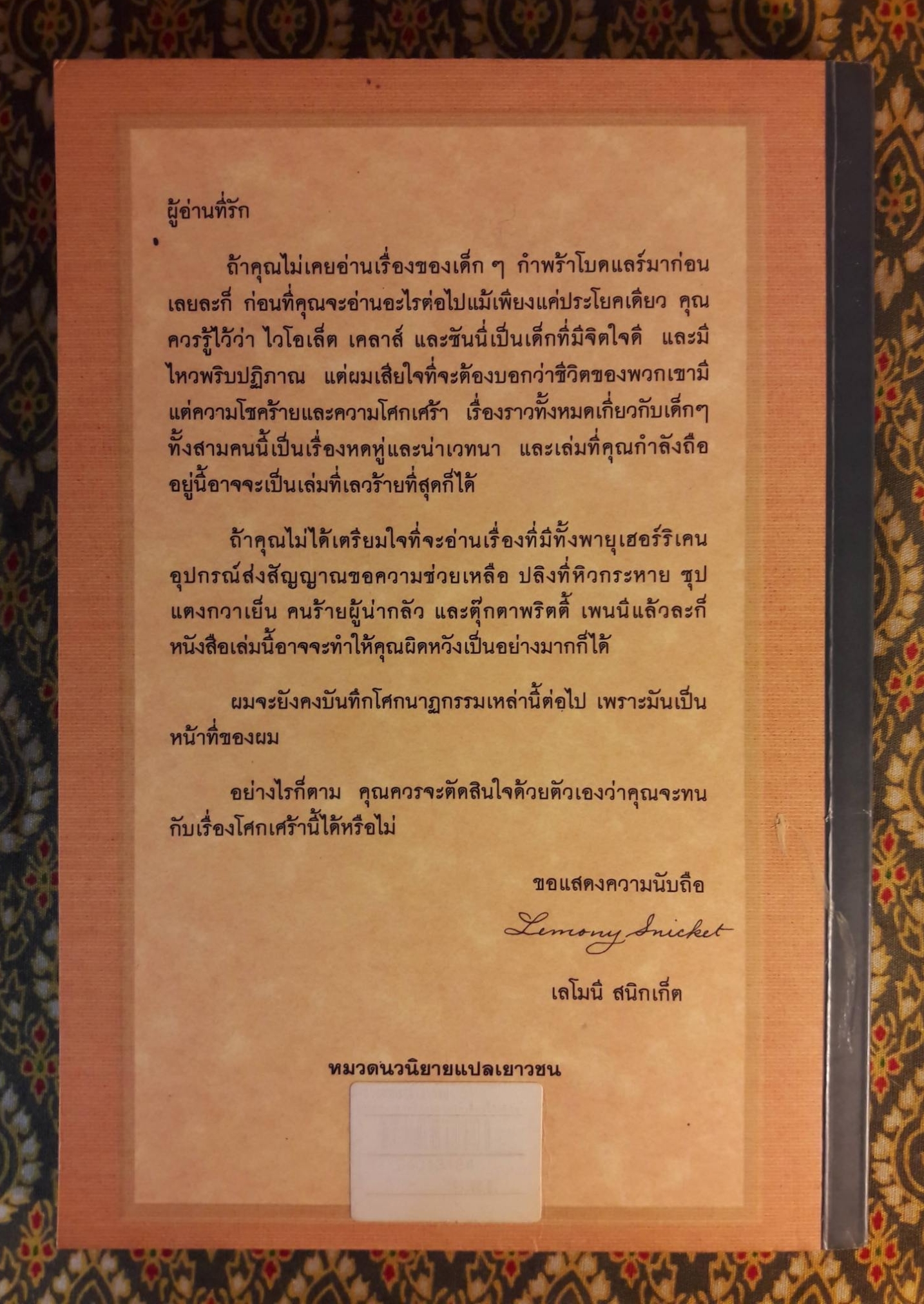 อยากให้เรื่องนี้ไม่มีโชคร้าย ตอนบ้านประหลาด