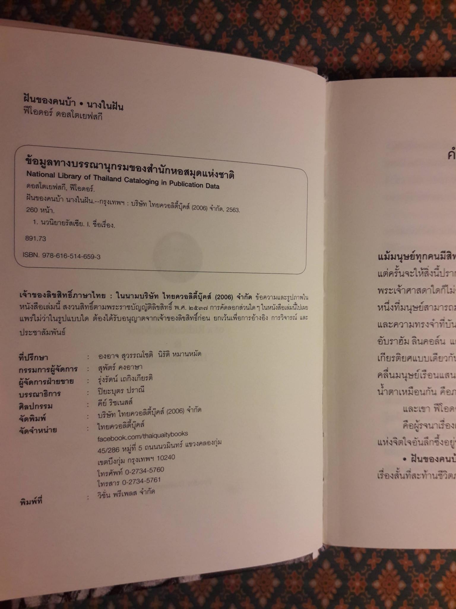 ฝันของคนบ้า The Dream of a Ridiculous Man