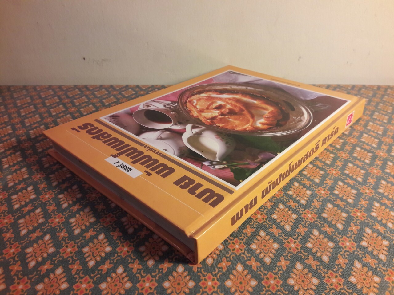 เบเกอรี่ 2 พาย พัฟฟ์เพสตรี ทาร์ต