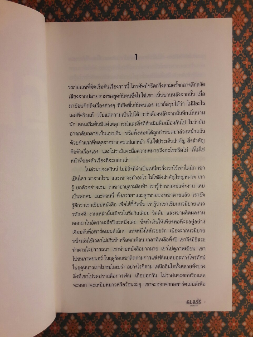 นิวยอร์กไตรภาค The New York Trilogy