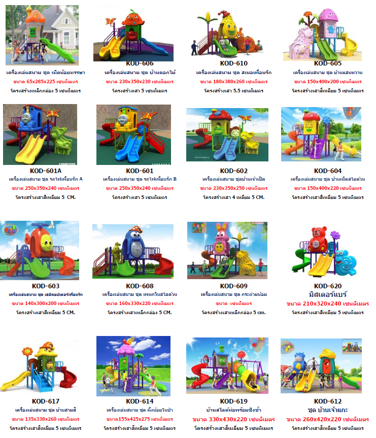 #ขายสนามเด็กเล่นอุบล #ขายอุปกรณ์สนรามเด็กเล่นกลางแจ้งอุบล #สนามเด็กเล่นศูนย์เด็กอุบล #อุปกรณ์สนามเด็กเล่นอุบล #เครื่องเล่นสนามเด็กอุบล #เครื่อเล่นสนามกลางแจ้ง #ชุดสนามเด็กเล่นอุบล #ชุดสนามเด็กเล่นพร้อมอุปกรณ์อุบล #สนามเด็กเล่นอุบล #อุปกรณ์ศูนย์เด็กทุกชนิด