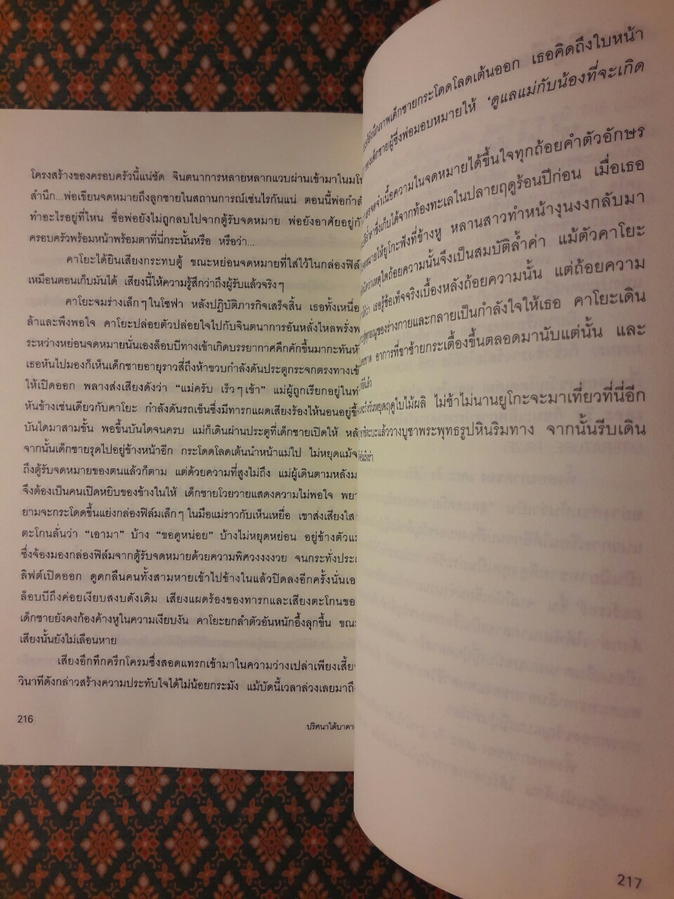 ปริศนาใต้บาดาล