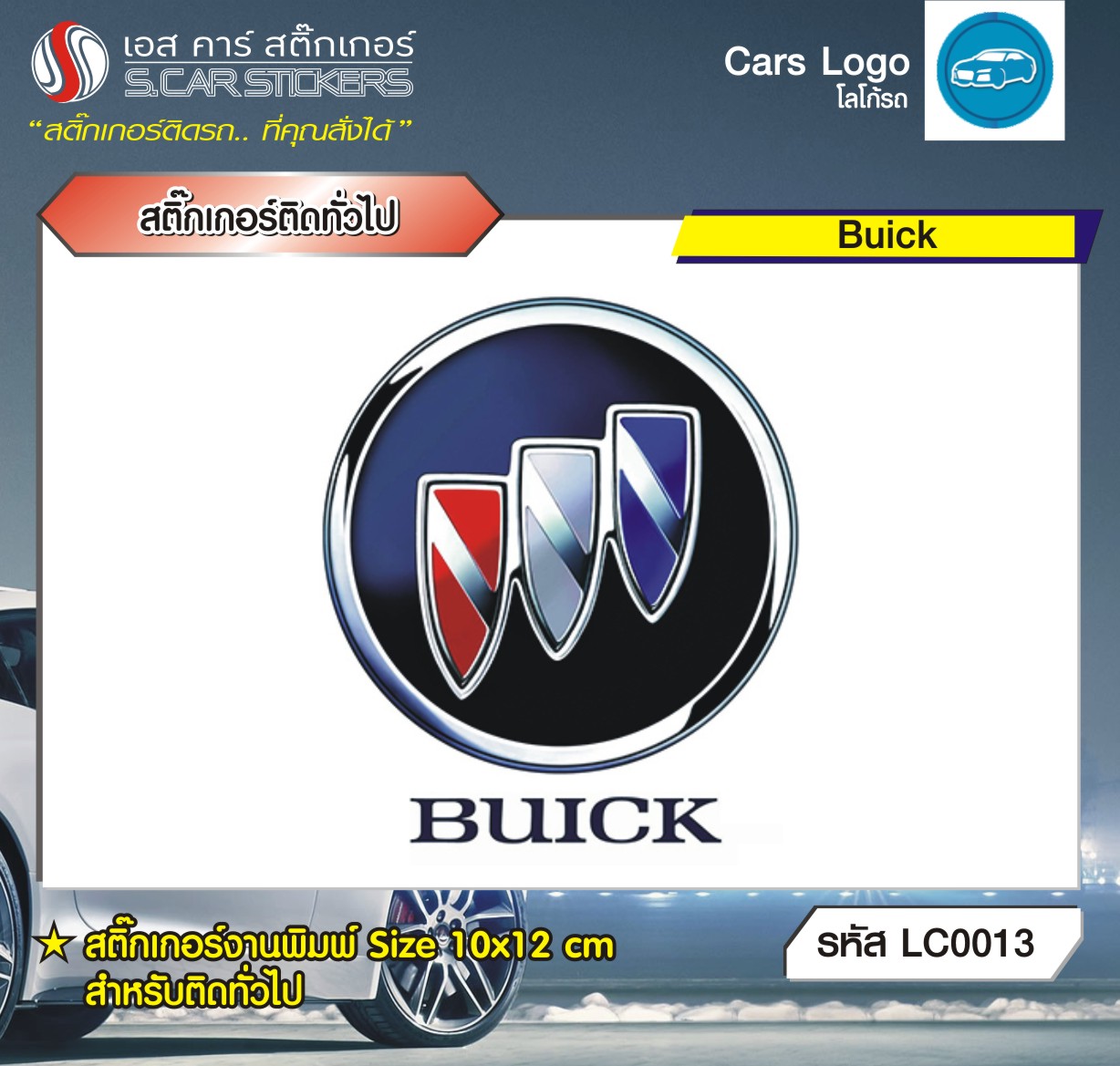 สติ๊กเกอร์ติดทั่วไปงานพิมพ์ Buick