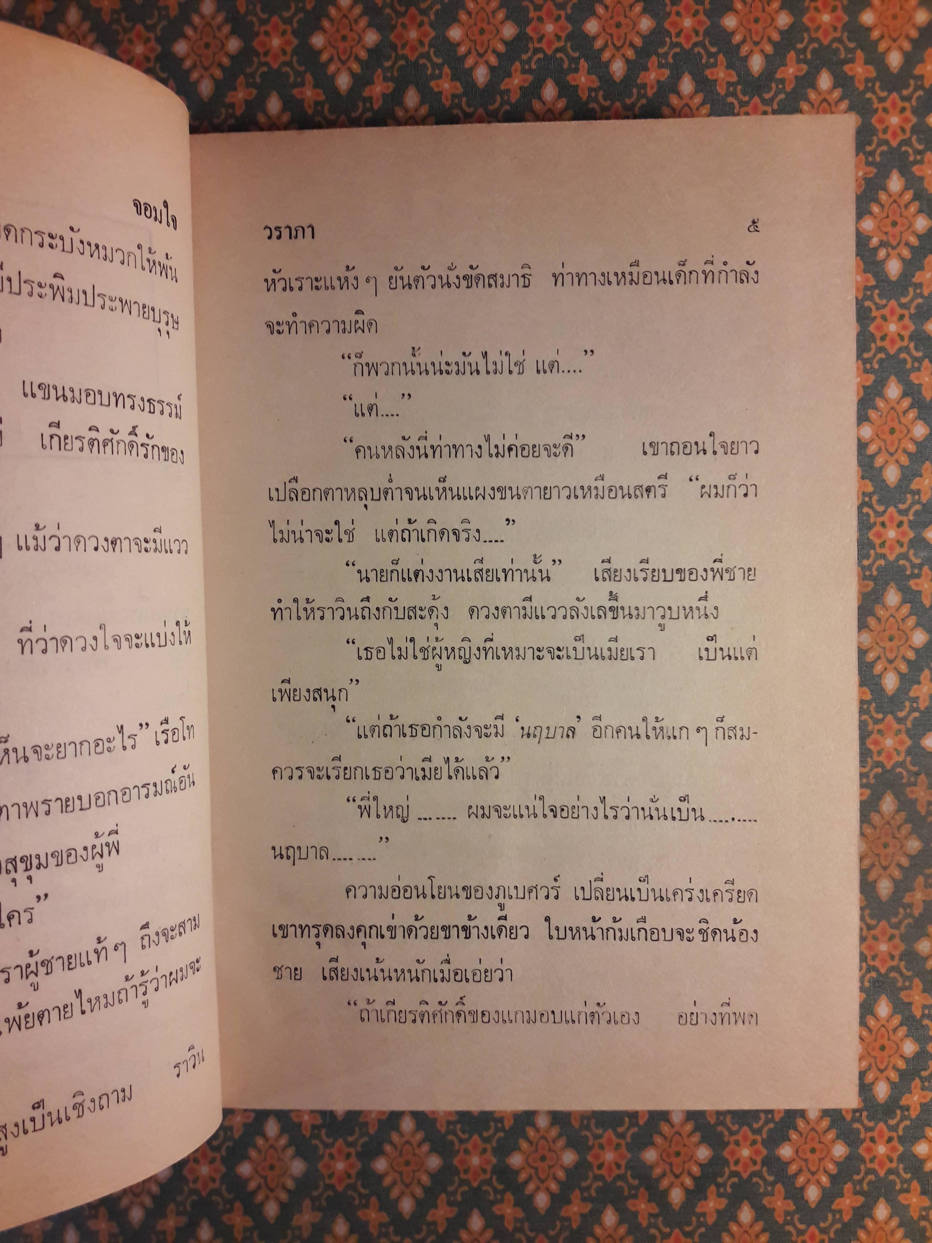 จอมใจ (2 เล่มจบ)