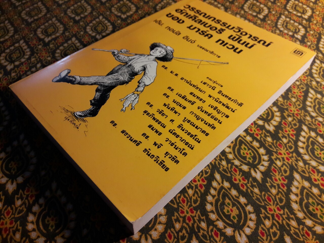 วรรณกรรมวิจารณ์ ฮักเคิลเบอรี ฟินน์ ของ มาร์ค ทเวน